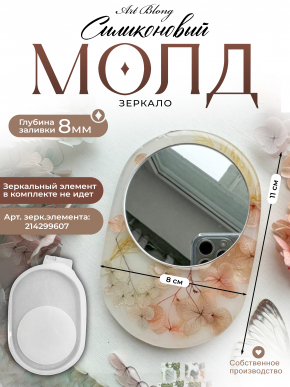 №480  Молд зеркало 