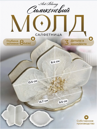 №25 Сборная Салфетница (комп. из 2 молдов) склад (№8 + №7.1) 