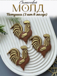 №1032 Молд для шоколада и леденцов петушки №1032 Молд для шоколада и леденцов петушки