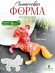 №748 Силиконовая форма (Молд) Лошадь глянцевая