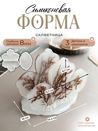 №824 Силиконовая форма Сборная Салфетница (комплект из двух) 1
