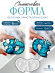 №710 Силиконовая форма (Молд) Белочки