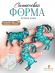 №629 Силиконовая форма (Молд) козы броши кристаллические 