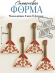 №4053  Русский стиль Силиконовая форма ( молд )  
