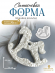 Силиконовая форма (Молд) №182 Лошадка Качалка кристаллическая 