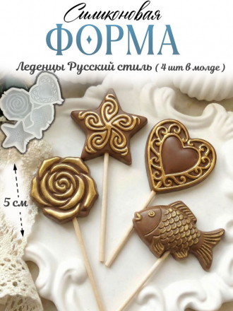 №4056  Русский стиль Силиконовая форма ( молд )  