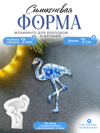 Силиконовая форма (Молд) №685 Фламинго 