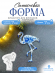 Силиконовая форма (Молд) №685 Фламинго 