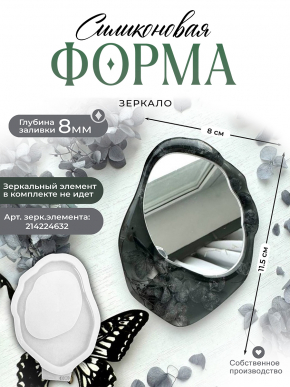 №690 Силиконовая форма (Молд) зеркало 