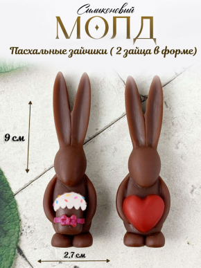 №929 Зайцы пасха один с сердцем, другой с куличом 