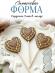 №4057 Русский стиль Силиконовая форма ( молд )  2 2 1