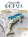 №474 Силиконовая форма (молд) брошь Дельфин Флиппер (8,5 см) 