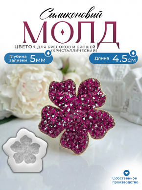 Молд №614 Цветок Crystals (с эффектом кристалл) 