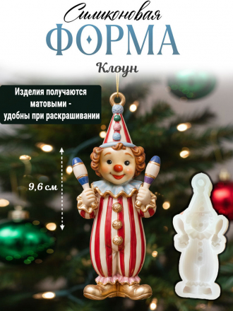 №145 Клоун  цирк