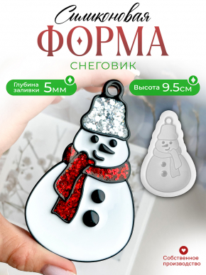 Силиконовая форма №177 (Молд) Снеговик  