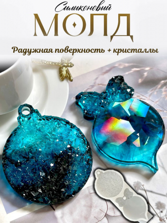 №966 Радужный кристаллический шарик 