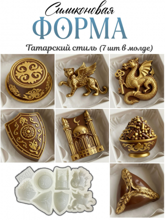 №4059 Татарский стиль Силиконовая форма ( молд )  