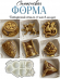 №4059 Татарский стиль Силиконовая форма ( молд )  
