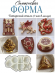 №4059 Татарский стиль Силиконовая форма ( молд )  