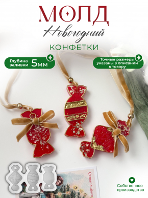 Молд №180 Конфеты кристаллические и плоские Молд №180 Конфеты кристаллические и плоские