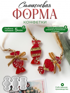 Силиконовая форма (Молд) №180 Конфеты кристаллические и плоские 