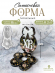 №755 Силиконовая форма (Молд) для пасхального яйца сборный  
