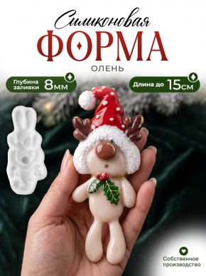 Молд №275 Олень рождественский 