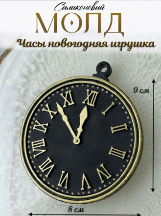 №276 Куранты (часы)