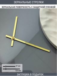 Стрелки для часов зеркальные акриловые стрелки 103,ЗАГЛУШКА,золото