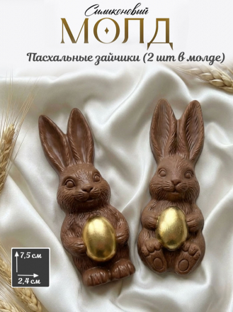 №1097 пасха зайцы с яйцом №1097 пасха зайцы с яйцом