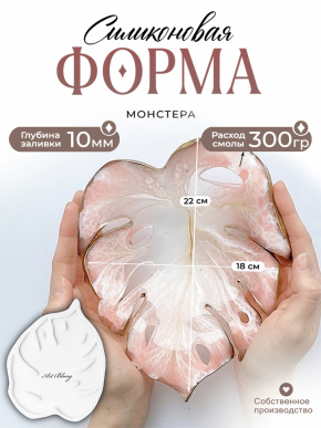 №59 Силиконовая форма Монстера (22 см) (Молд) 