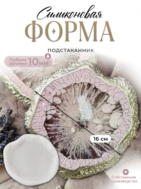 №662 Силиконовая форма Костер с "живым" краем (Молд) от @vnutriart 
