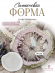 №662 Силиконовая форма Костер с "живым" краем (Молд) от @vnutriart 