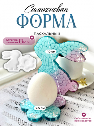 №279 Силиконовая форма (Молд) для пасхального яйца сборный 