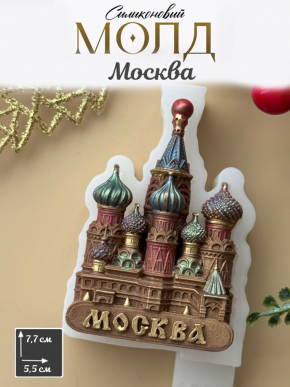 №1096 Молд собор с надписью Москва №1096 Молд собор с надписью Москва