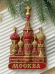 №1096  Храм с надписью Москва
