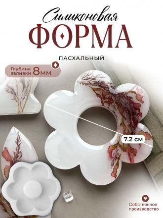 №282 Силиконовая форма (Молд) для пасхального яйца 