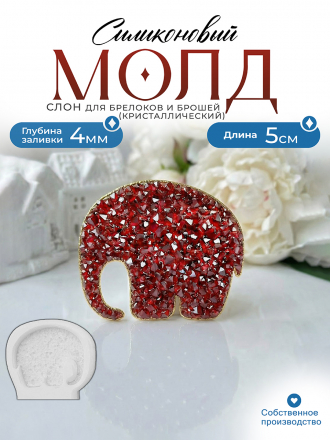 Молд №496 Crystals Слон (с эффектом кристалл) 