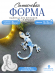 №485 Силиконовая форма (молд) Ящерица 