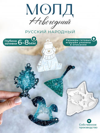 №139 Молд Русский народный стиль 