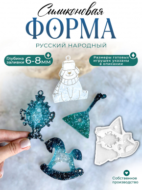 №139 Силиконовая форма (Молд) Русский народный стиль 