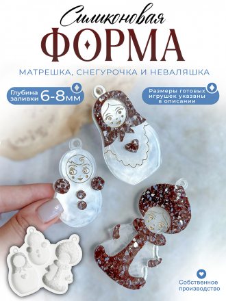№272 Силиконовая форма (Молд) Матрешка, Снегурочка и Неваляшка 