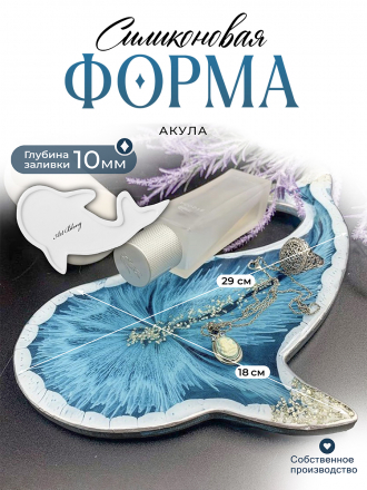 №63 Силиконовая форма Акула (29 см) (Молд) 