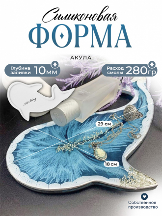 №63 Силиконовая форма Акула (29 см) (Молд) №63 Силиконовая форма Акула (29 см) (Молд)