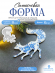 Силиконовая форма (Молд) №655 Лиса на охоте 