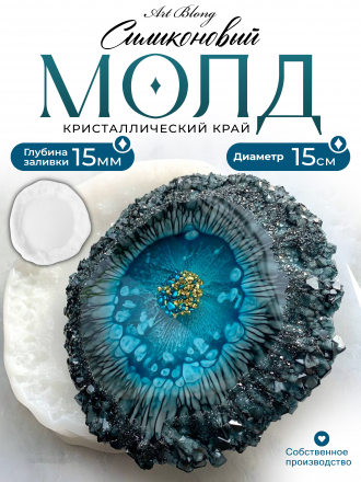 №807 Coaster with crystal edge (Mold)