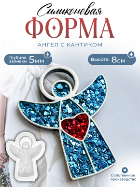 №162 Силиконовая форма (Молд) Ангел с кантиком кристал.