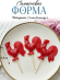 №4063 Петушки Силиконовая форма  