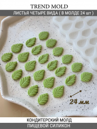 №4000 Листья (24 листика в форме) №4000 Листья (24 листика в форме)
