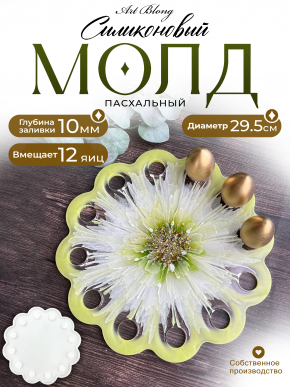№22 Молд для пасхальных яиц (пасха)